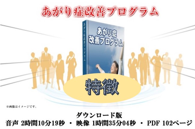 児島弘樹のあがり症改善プログラムの効果